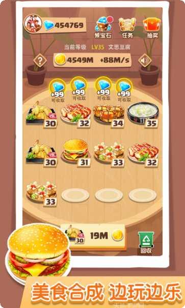 美食合成攻略大全