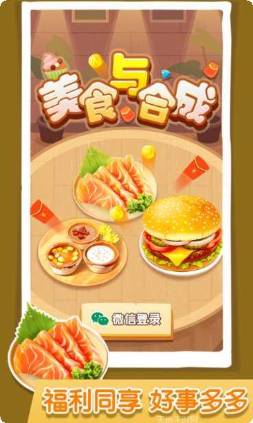 美食合成最新版本