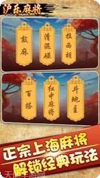 沪乐麻将玩法