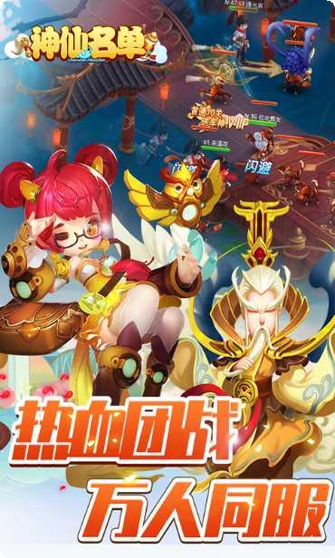 神仙名单角色大全