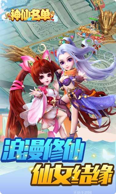 神仙名单游戏下载