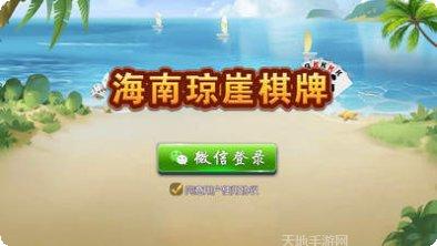 琼涯海南麻将玩法介绍