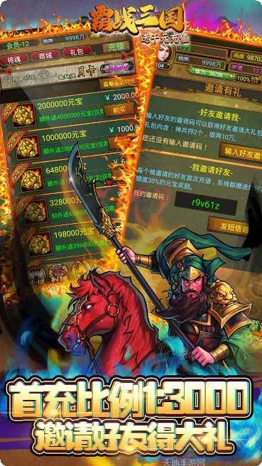 霸战三国资源获取