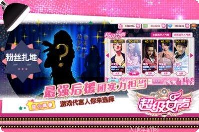 超级女声游戏攻略