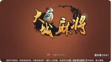 莱玩大城麻将攻略