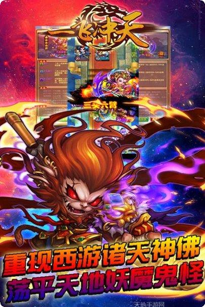 一飞冲天三国主公至尊版攻略