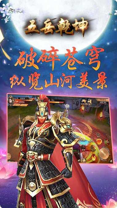 五岳乾坤最新更新内容