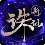 太古诛仙之大主宰兽医玩法