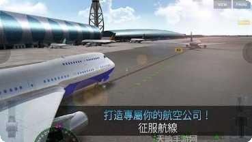 航空公司模拟器2022安卓版