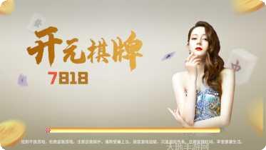 7818开元最新版本