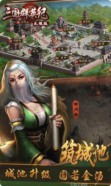 三国群英传-争霸v1241下载