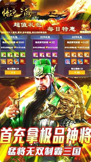 将魂三国超v版角色推荐