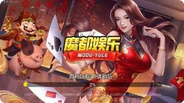魔都娱乐攻略