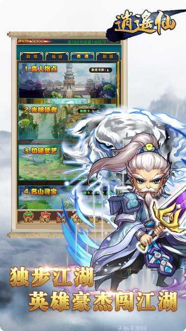 逍遥仙角色培养