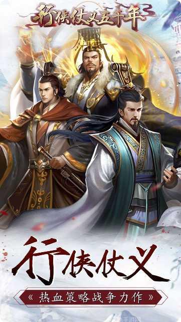 行侠仗义五千年活动