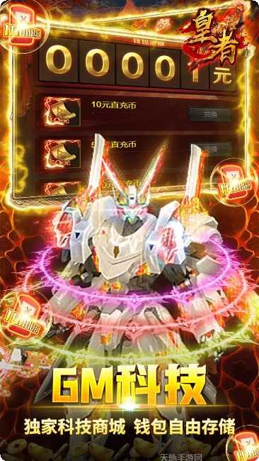 皇者BTGM买断特权礼包