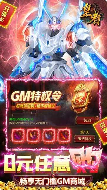 皇者BTGM买断特权攻略