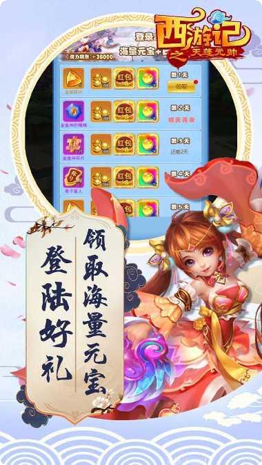 西游记之天蓬元帅BT特权商城角色培养