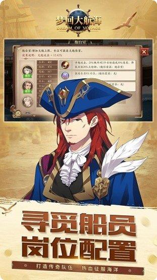 梦回大航海游戏攻略