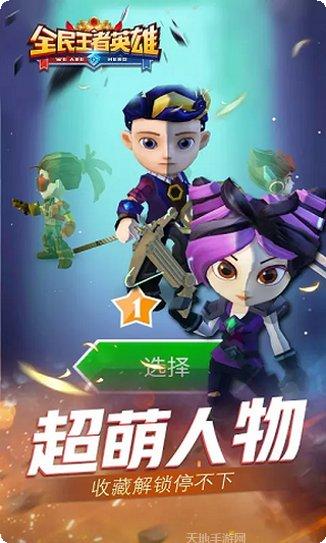 全民王者英雄推荐