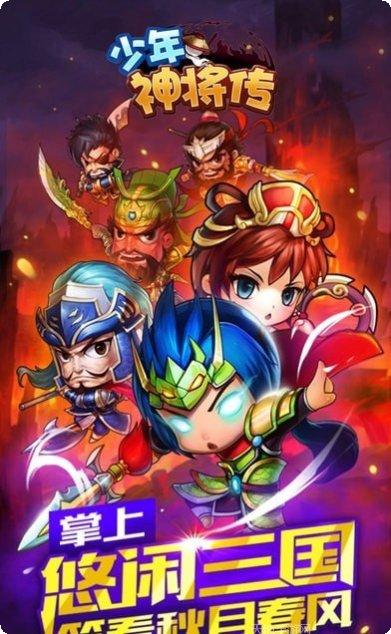 少年神将传装备获取