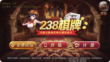 238cc棋牌游戏下载