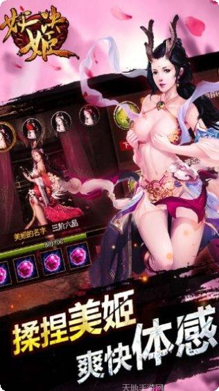 妖姬决游戏攻略