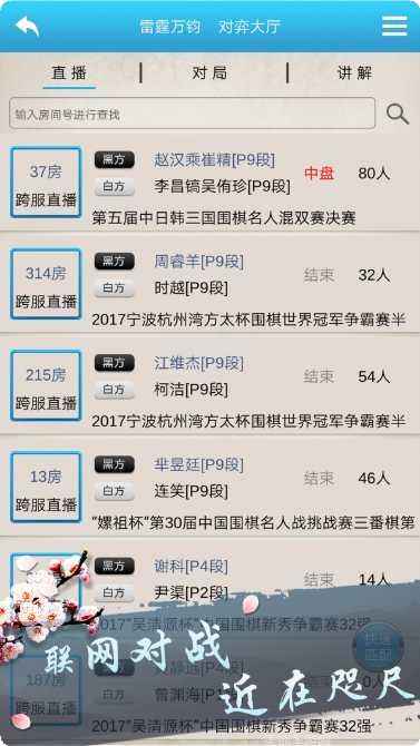 棋魂之围棋下载