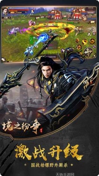 境之纷争最新版本