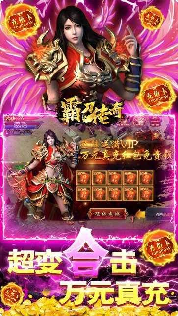 霸刀传奇BT万充毕业号攻略