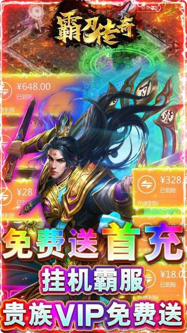霸刀传奇BT万充毕业号福利
