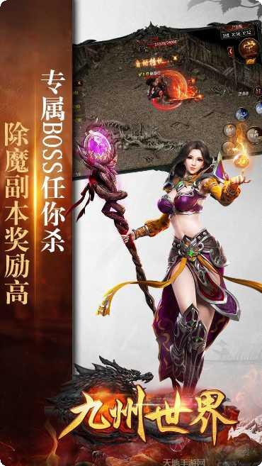 九州世界满V版下载