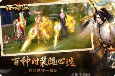 西域风云角色推荐