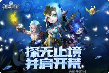 迷雾世界角色介绍