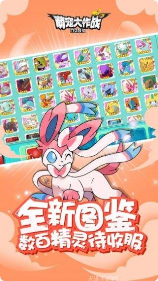萌宠大作战攻略