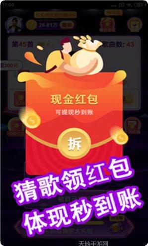 今日猜歌极速版攻略