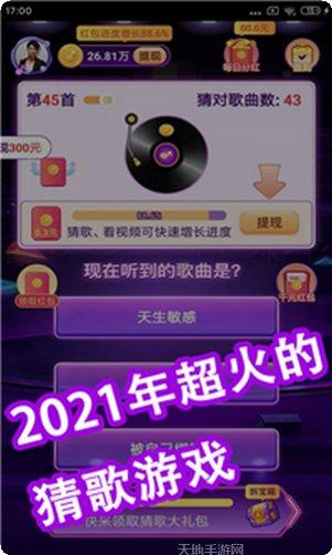 今日猜歌极速版歌曲大全