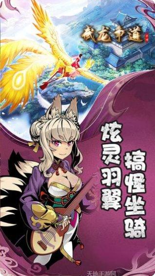 武龙争道OL角色