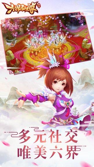 六界仙尊BT无限返真充攻略