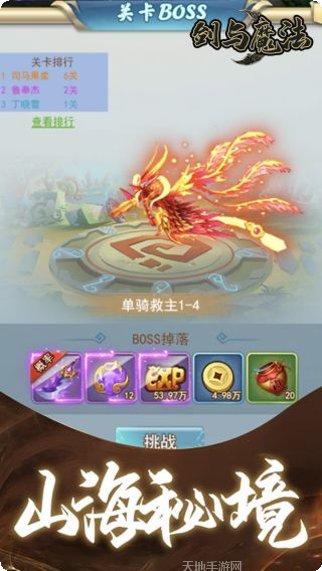 剑与魔法角色扮演