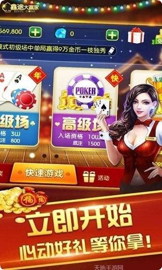 鑫途大赢家游戏攻略