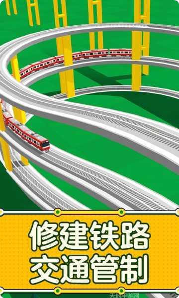 铁路大亨下载链接
