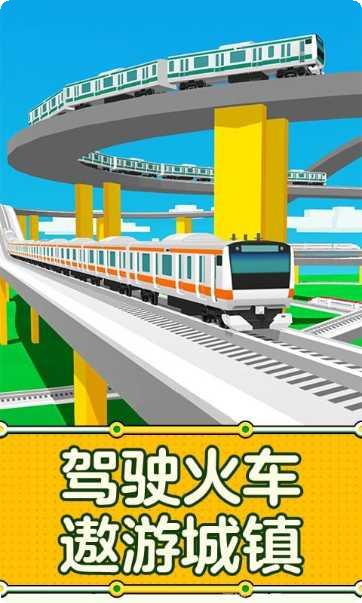 铁路大亨最新版本