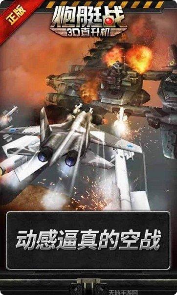 炮艇战机2攻略
