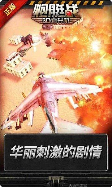 炮艇战机2评测