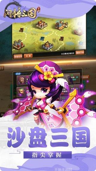 闪将三国BT激萌版礼包