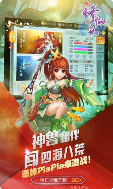 修仙记H5角色选择