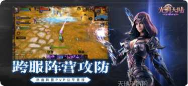 光明大陆九游版下载