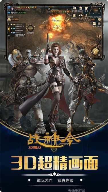 战神令3D下载