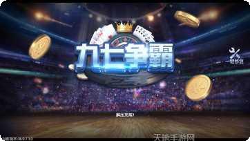 争霸棋牌最新版本